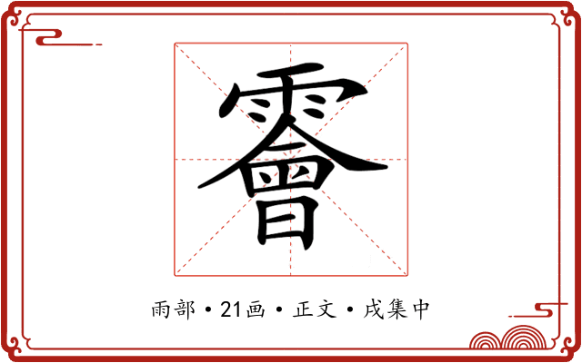𩆁