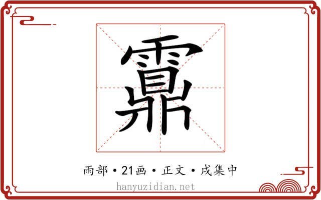 𩆆