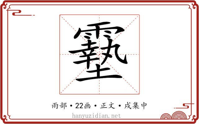 𩆔