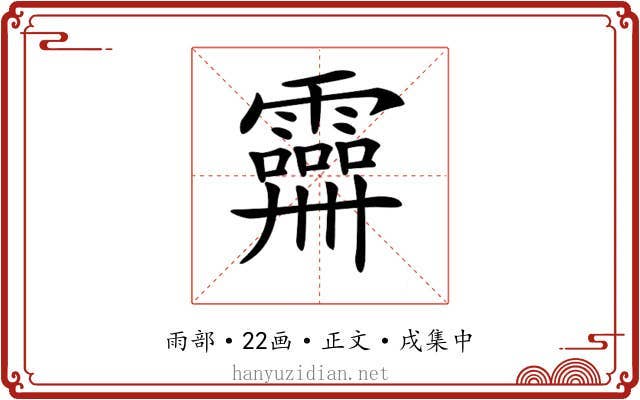 𩆕
