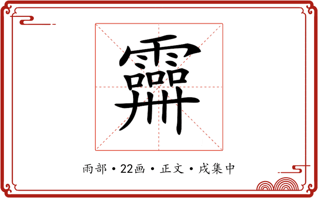 𩆕