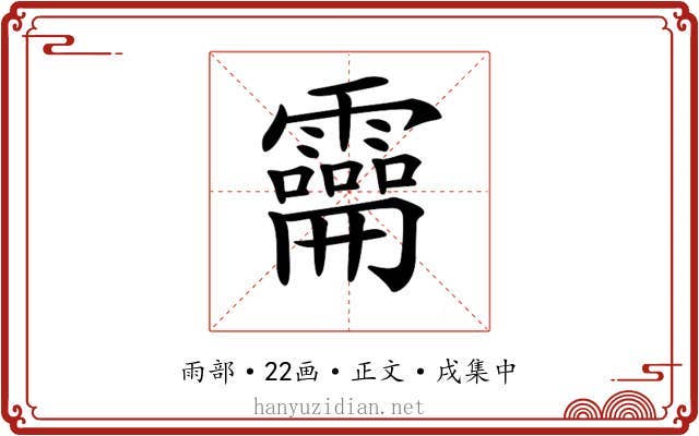 𩆚