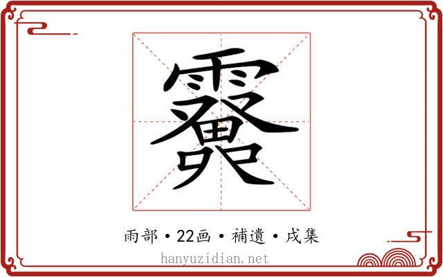 𩆫