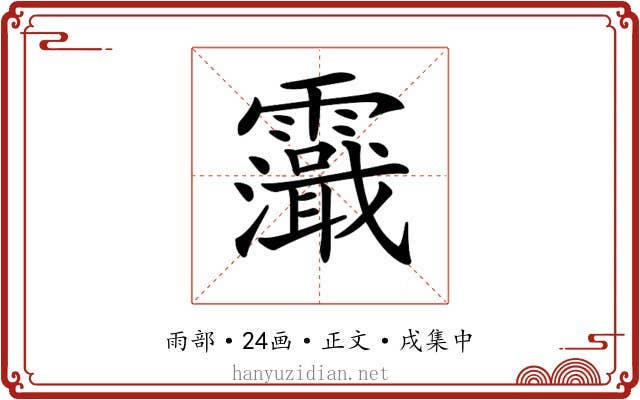 𩆭