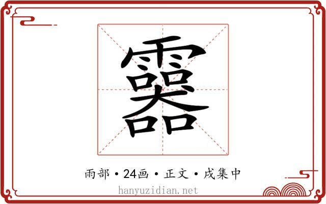 𩆮