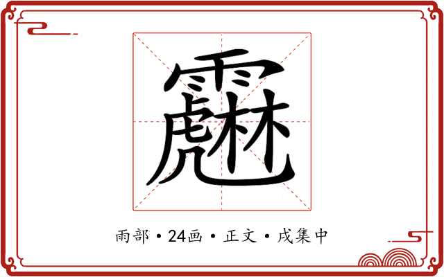 𩆱