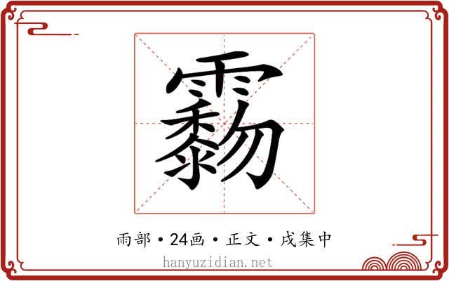 𩆲