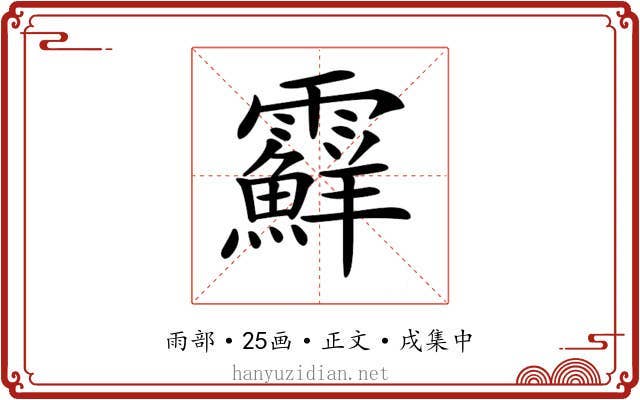 𩆵