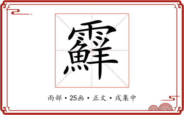 𩆵