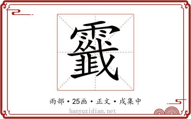 𩆷