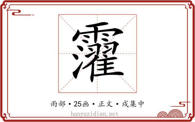 𩆸