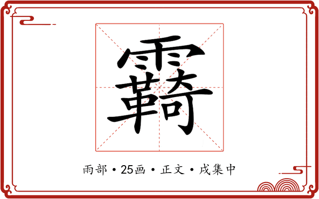 𩆺