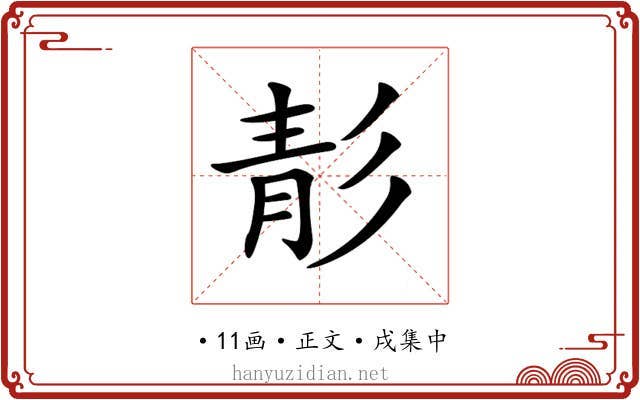 𩇕