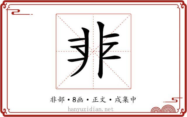 𩇧