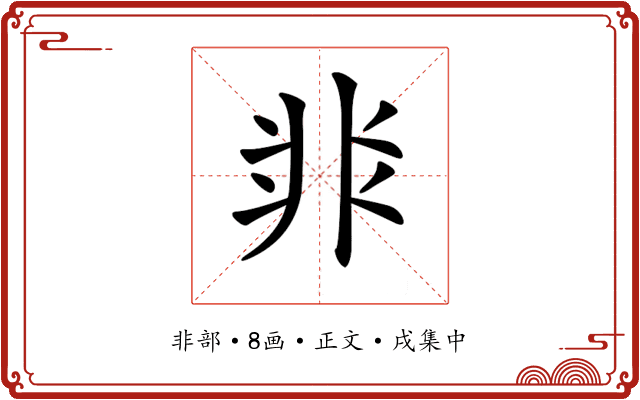𩇨