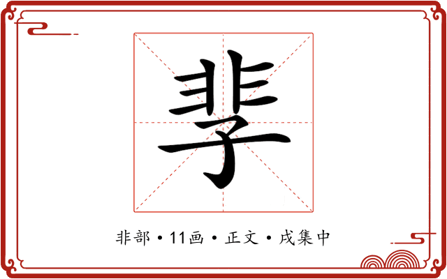 𩇫