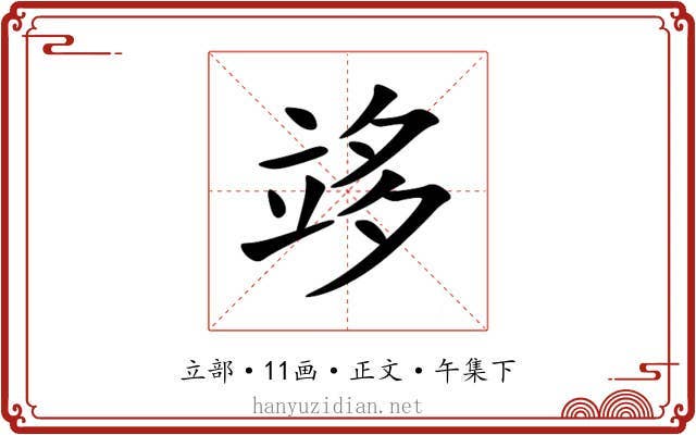 䇋