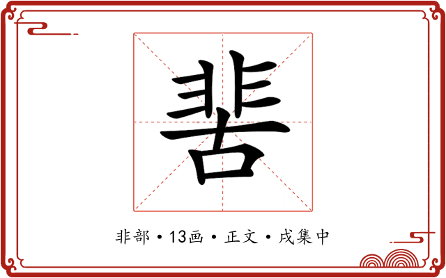 𩇵