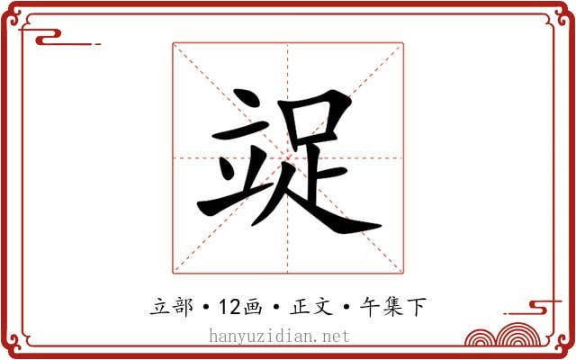 䇍