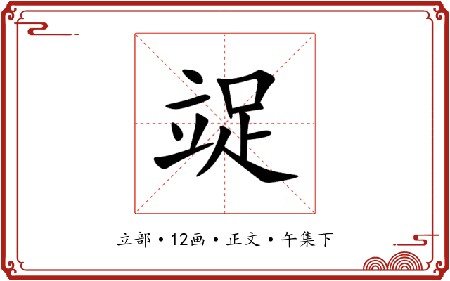 䇍