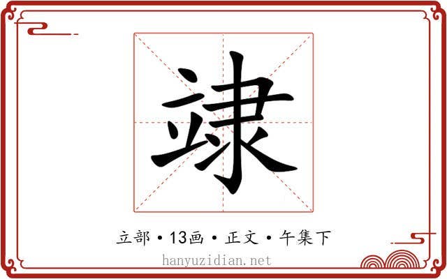 䇐
