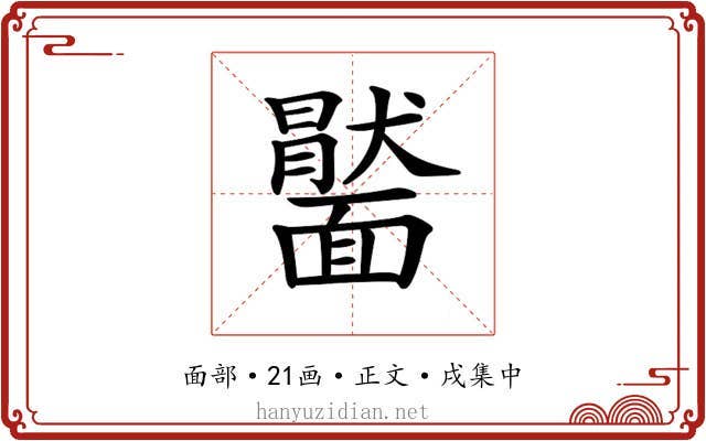 𩉂