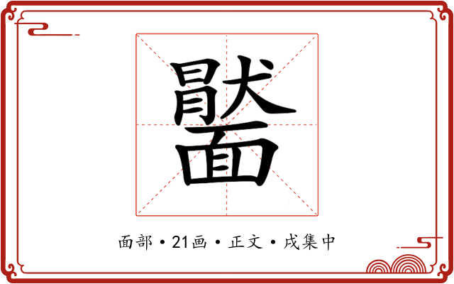 𩉂