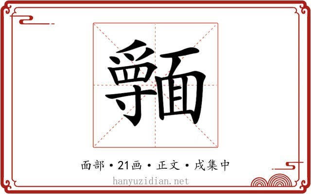 𩉃