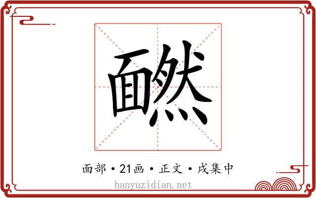 𩉄
