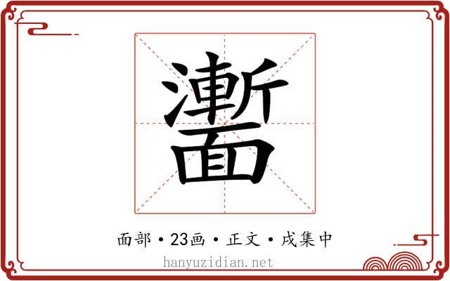 𩉍