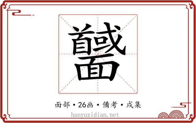 𩉕