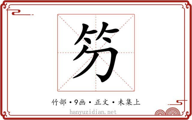 䇖