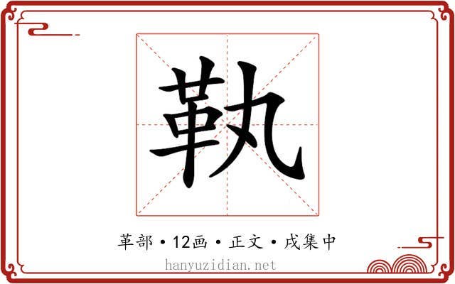 𩉝