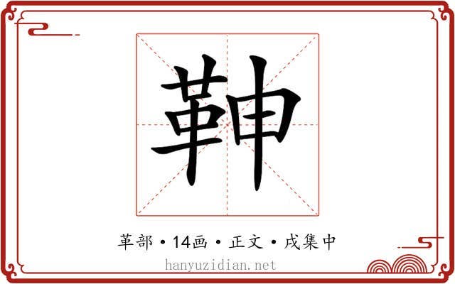 𩉼