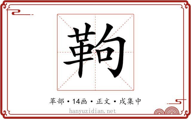𩉿