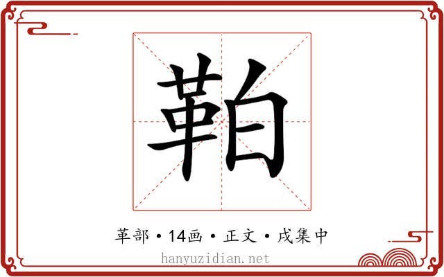 𩊀