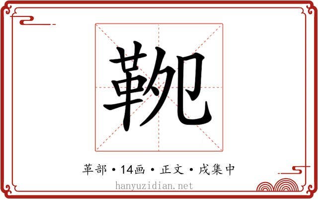 𩊁