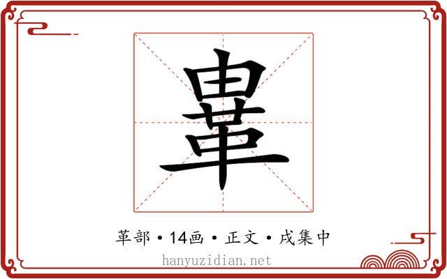 𩊄