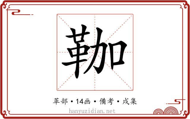 𩊏
