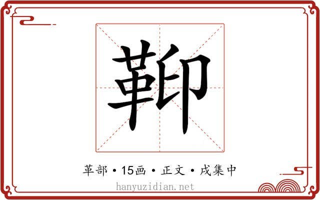 𩊕