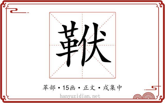 𩊙