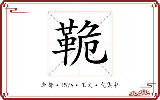 𩊛
