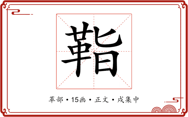 𩊝
