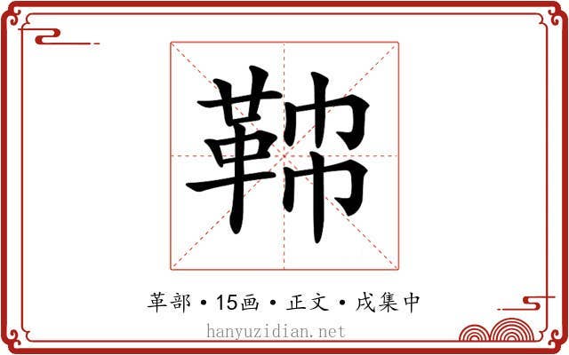 𩊟
