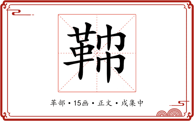 𩊟