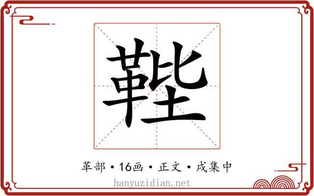 𩊰