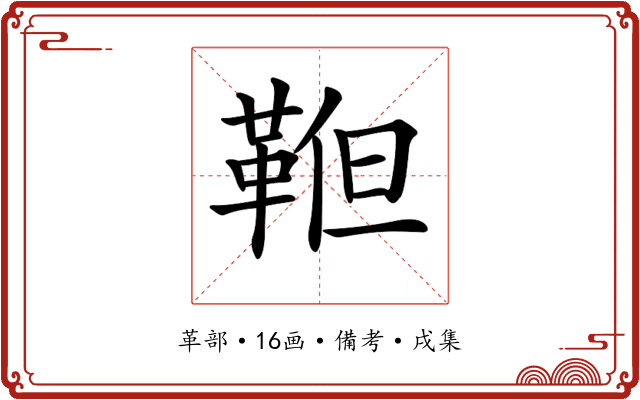 𩊹