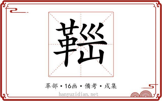 𩊼