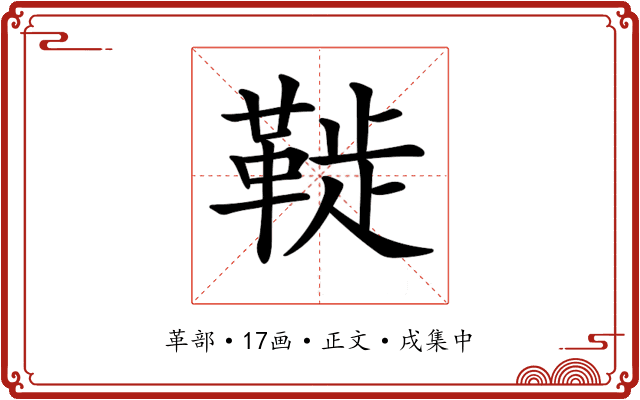 𩋀