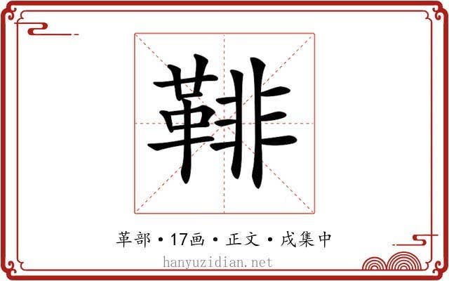 𩋂